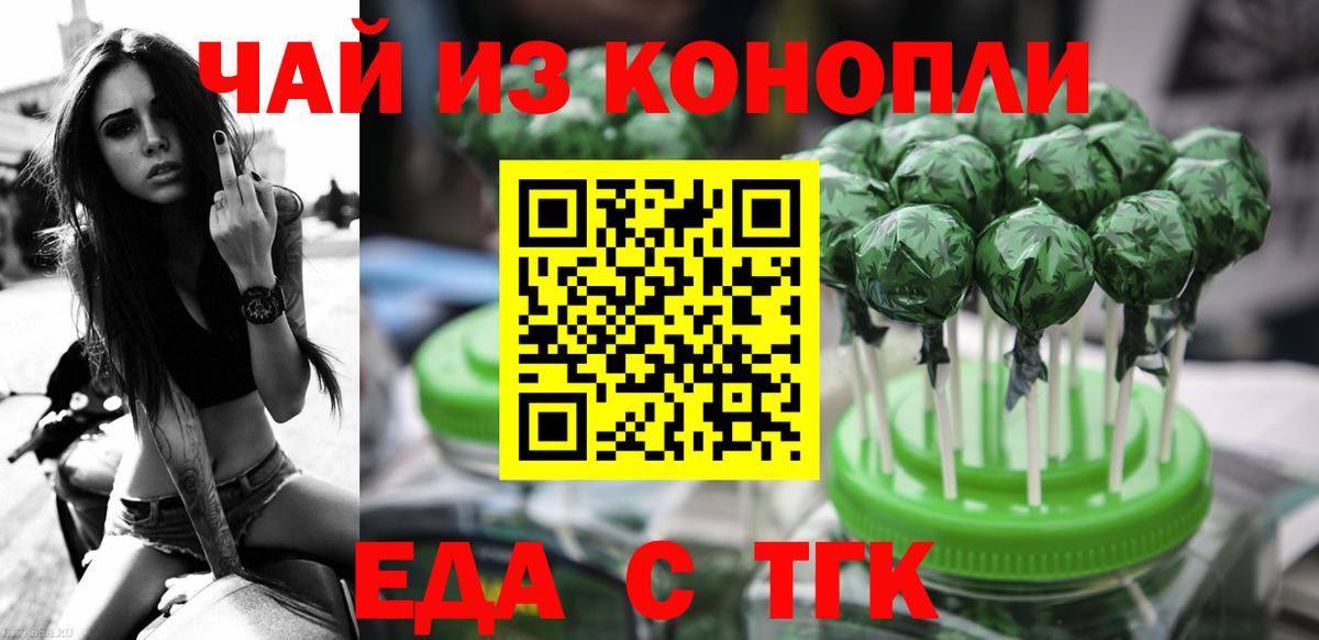 Еда ТГК марихуана Нарткала