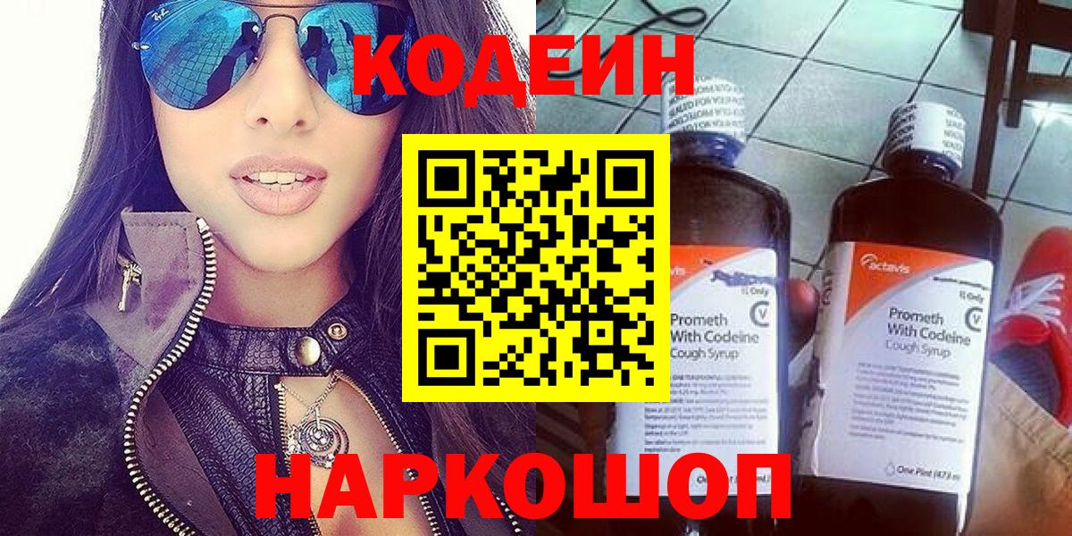 Кодеин напиток Lean (лин)  Codein Purple Drank  Нарткала  Вход с VPN 